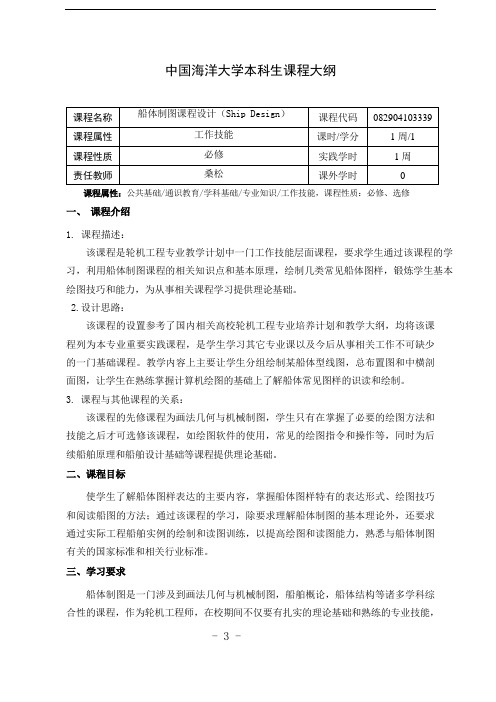 35.船体制图课程设计