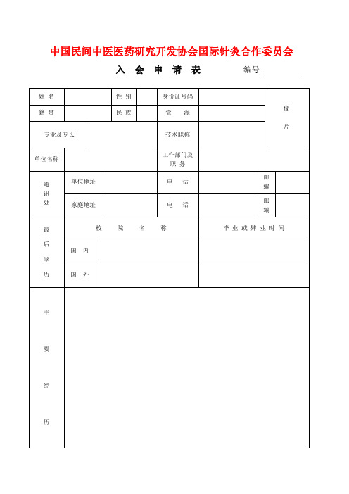 中国民间中医医药研究开发协会国际针灸合作委员会