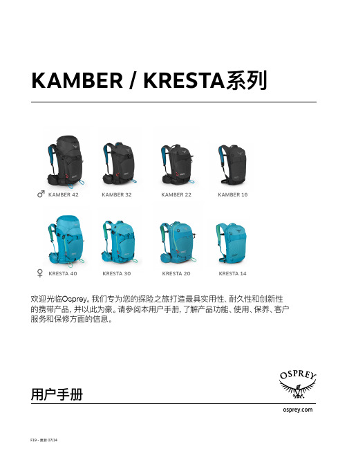 Osprey Kamber Kresta 背包系列用户手册说明书