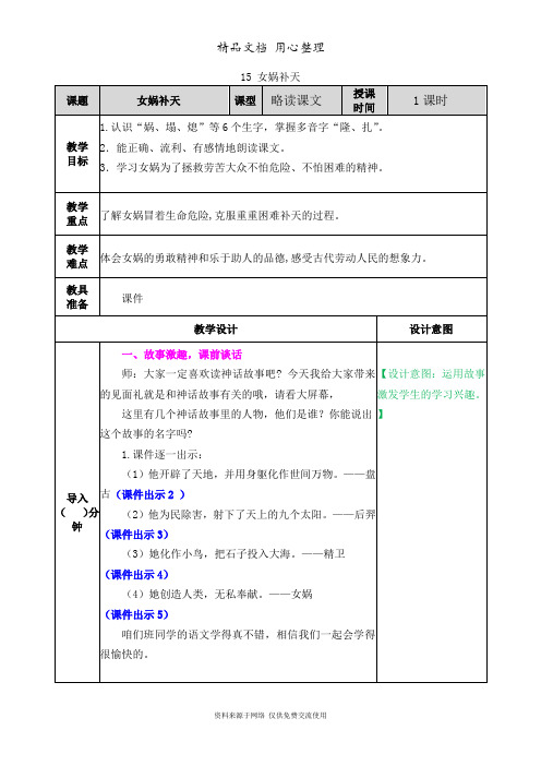新部编人教版四年级上册语文(第15课  女娲补天)教案