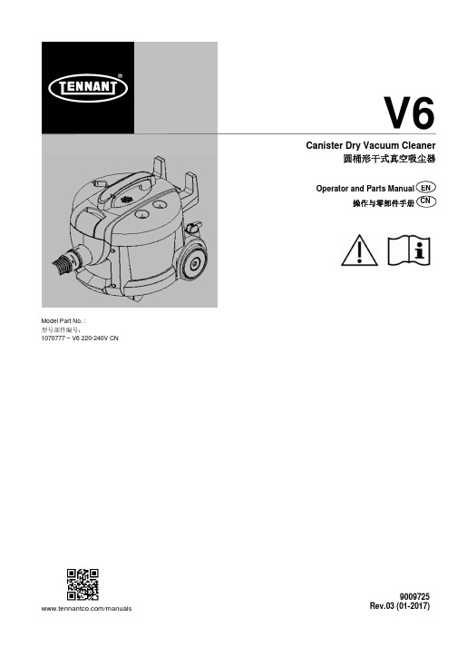 Tennant V6 圆桶形干式真空吸尘器操作与零部件手册说明书