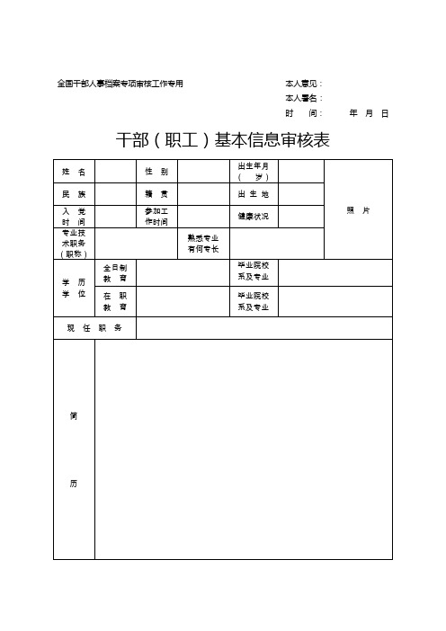 干部(职工)基本信息审核表