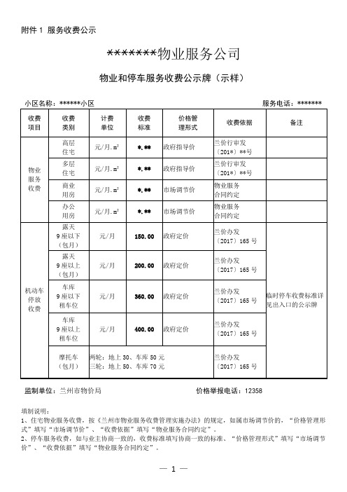 收费公示牌样式