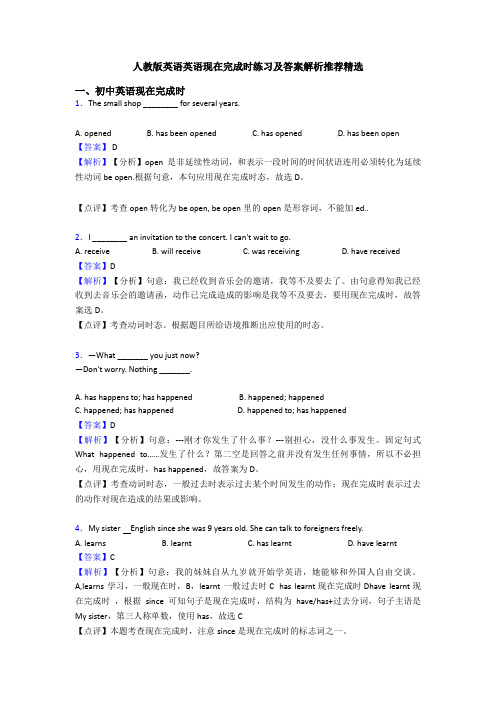 人教版英语英语现在完成时练习及答案解析推荐精选