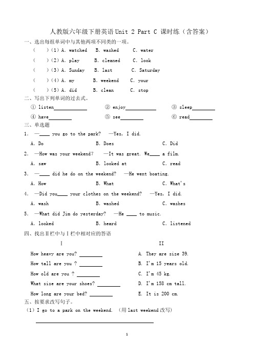 人教版六年级下册英语Unit 2 Part C 课时练(含答案)