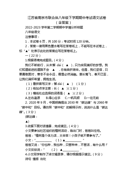 江苏省南京市联合体八年级下学期期中考试语文试卷(含答案)