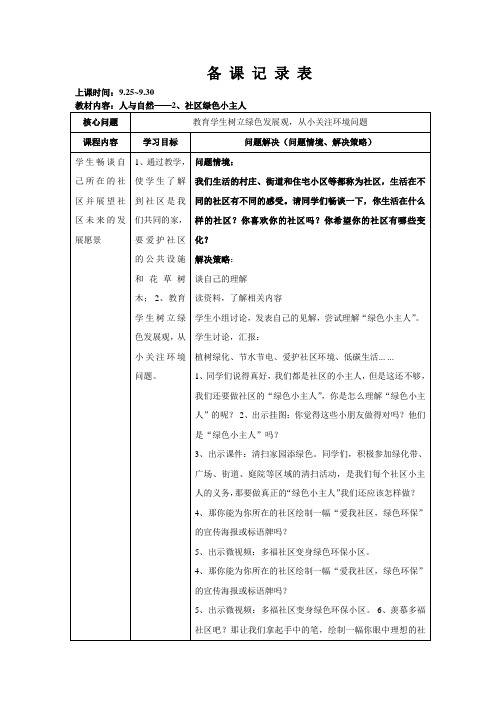 人与自然：2、社区绿色小主人