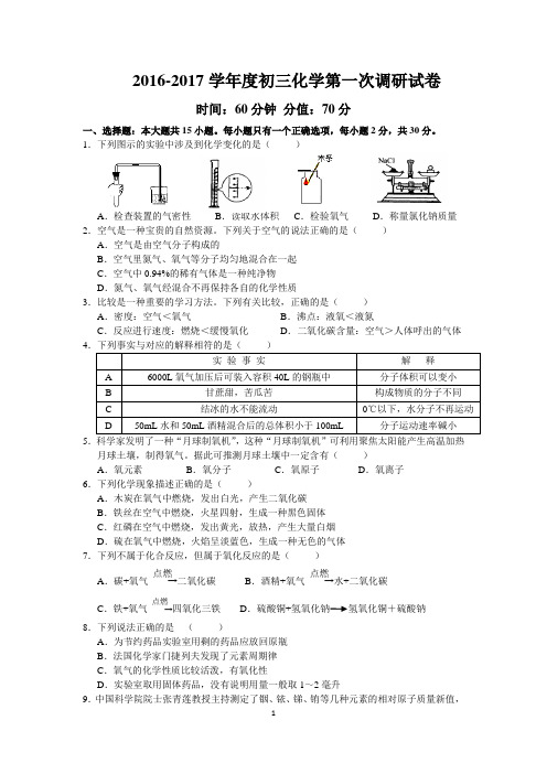 化学试题(2017.10.10)