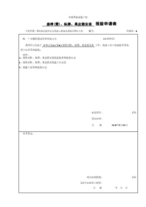 座椅(凳)、标牌、果皮箱安装