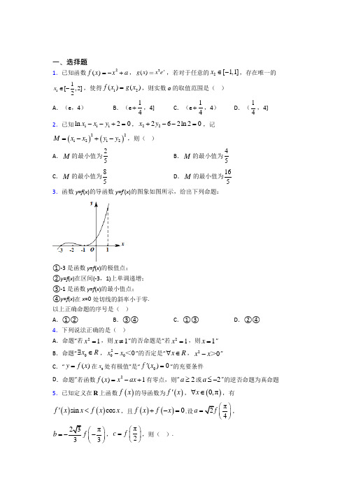 深圳市滨河中学选修二第二单元《一元函数的导数及其应用》测试题(有答案解析)