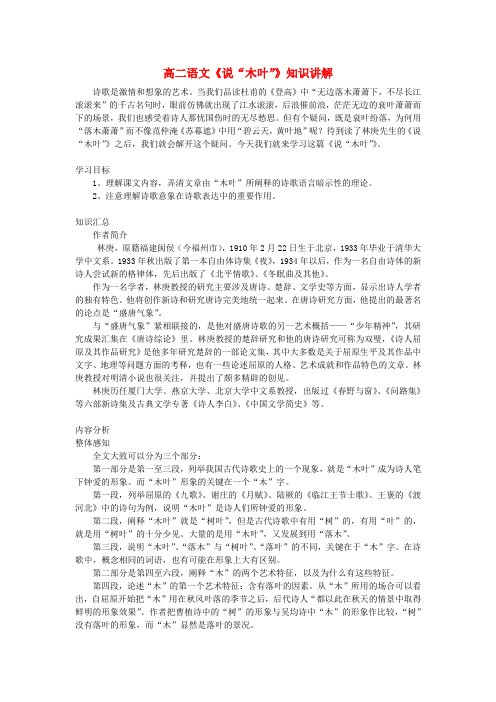 高二语文《说“木叶”》知识讲解
