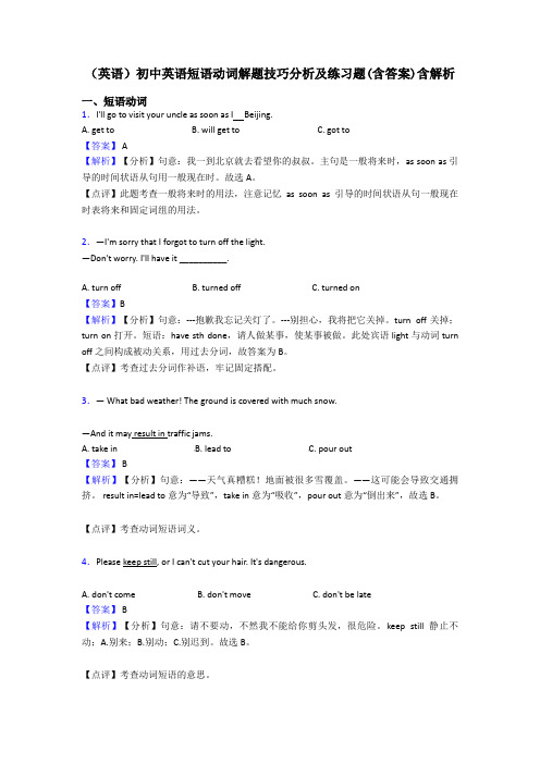 (英语)初中英语短语动词解题技巧分析及练习题(含答案)含解析