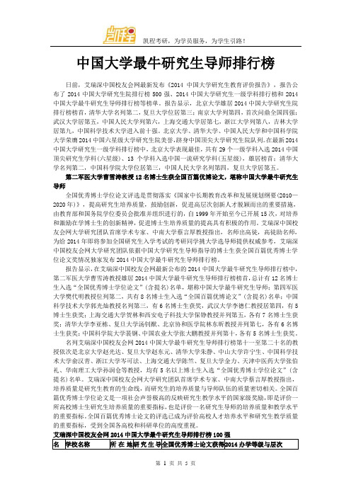 中国大学最牛研究生导师排行榜