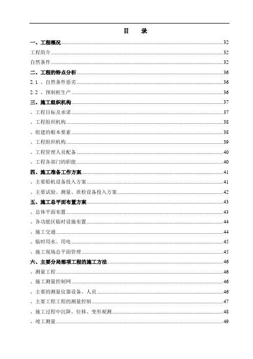 某码头工程施工项目施工组织设计