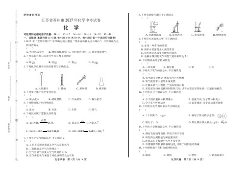 江苏省苏州市2017年化学中考试卷及答案解析