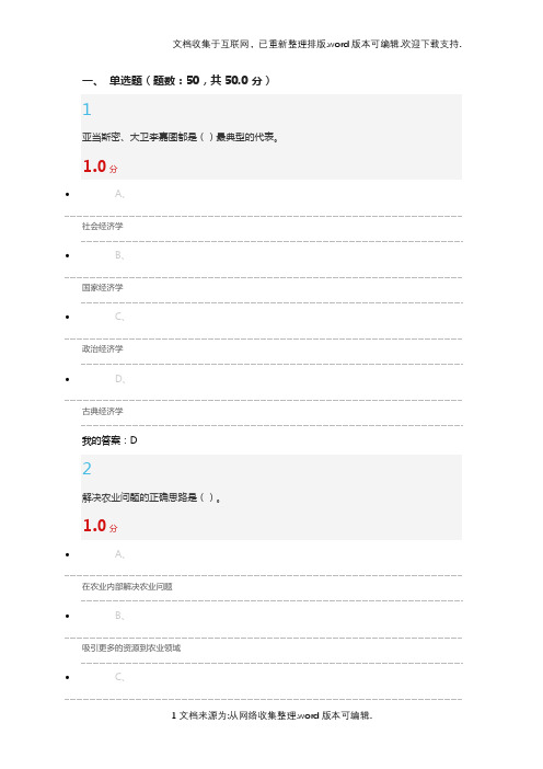 6年5月超星经济学百年试题答案