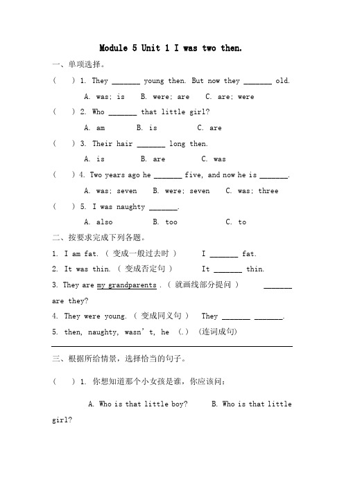 外研版小学四年级英语下册Module 5 Unit 1练习题附答案