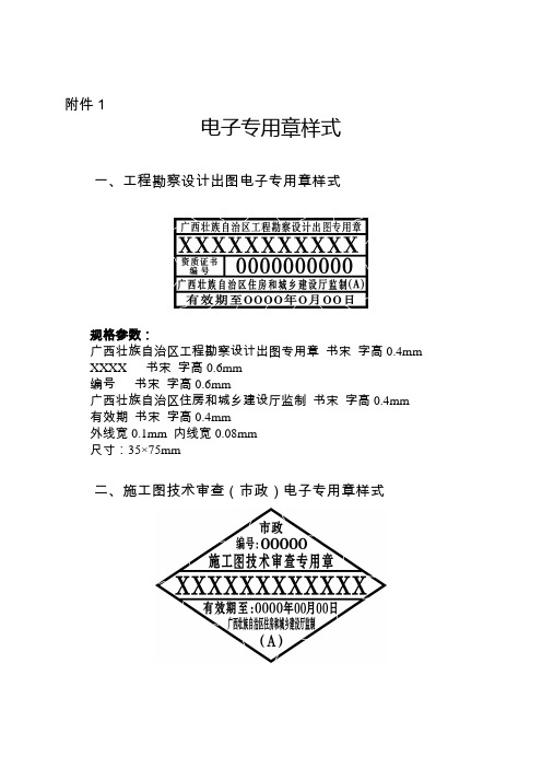 广西数字化施工图电子专用章规格、承诺书