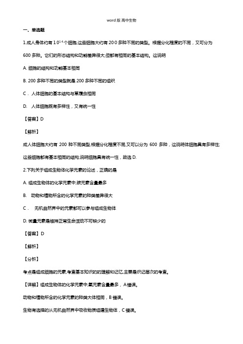 湖北省沙市中学2020-2021学年高二下学期第四次双周考试题生物 解析版