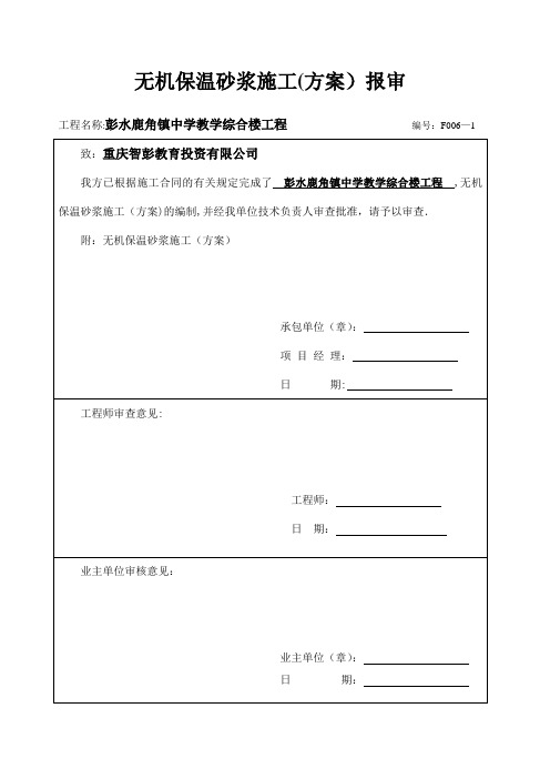 高处作业吊篮施工(方案)报审