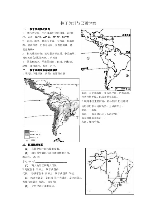 拉丁美洲与巴西学案.docx