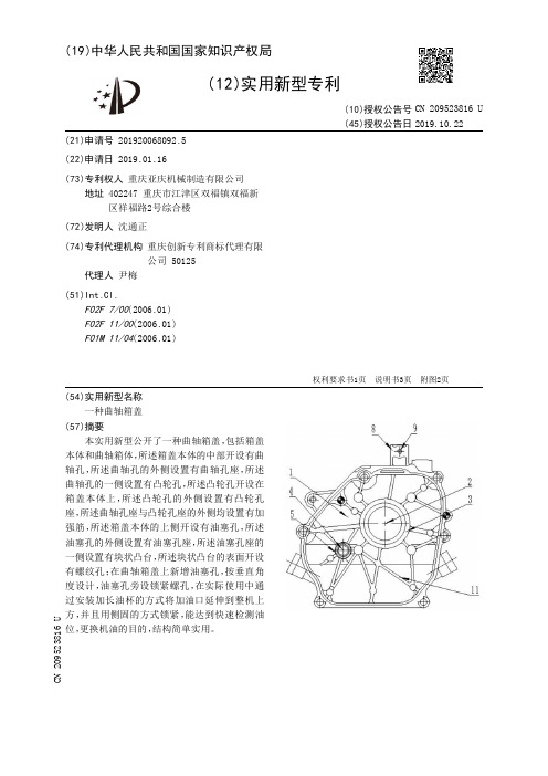 【CN209523816U】一种曲轴箱盖【专利】