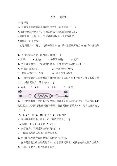 人教版八年级物理 下册 7.2 弹力 同步练习  有答案