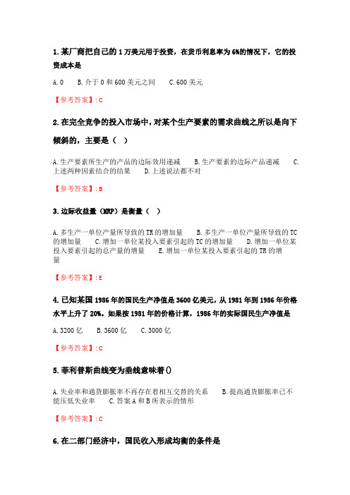 奥鹏云南开放大学 经济学基础(会计本)(20秋)形考作业2.doc