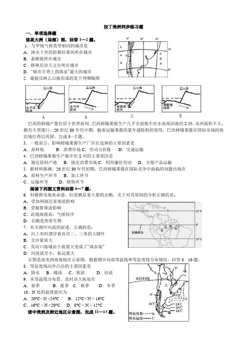 世界区域地理习题——拉丁美洲