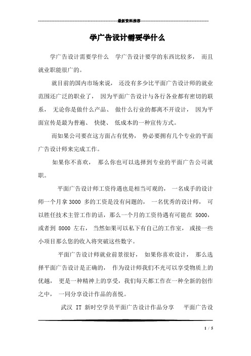 学广告设计需要学什么