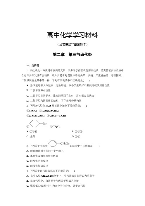 人教版高中化学选修五第二章 第三节卤代烃.docx