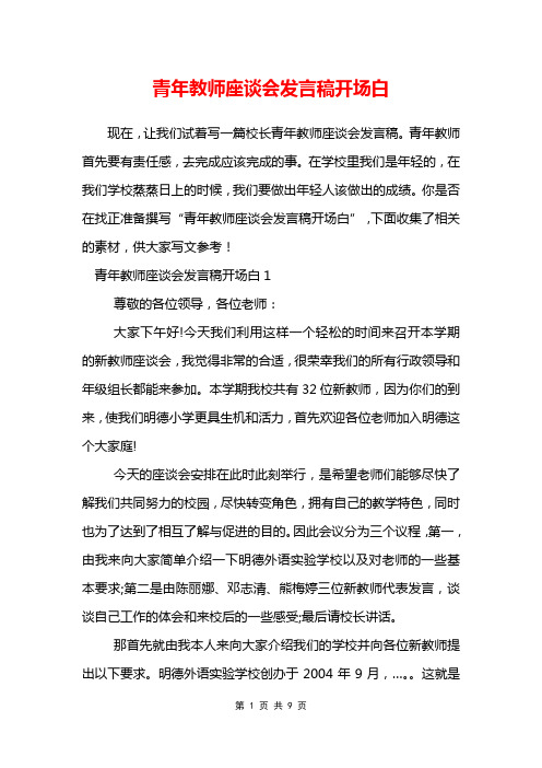 青年教师座谈会发言稿开场白