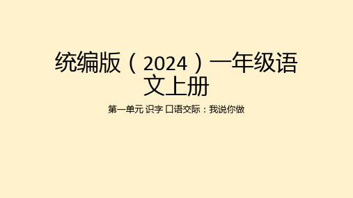 口语交际：我说你做ppt课件