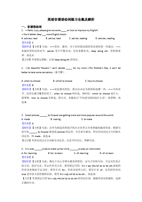 英语非谓语动词练习全集及解析