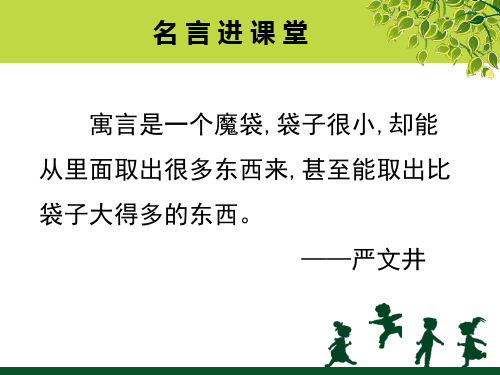 部编版七年级语文上册22《寓言四则》之《赫耳墨斯和雕像者》课件