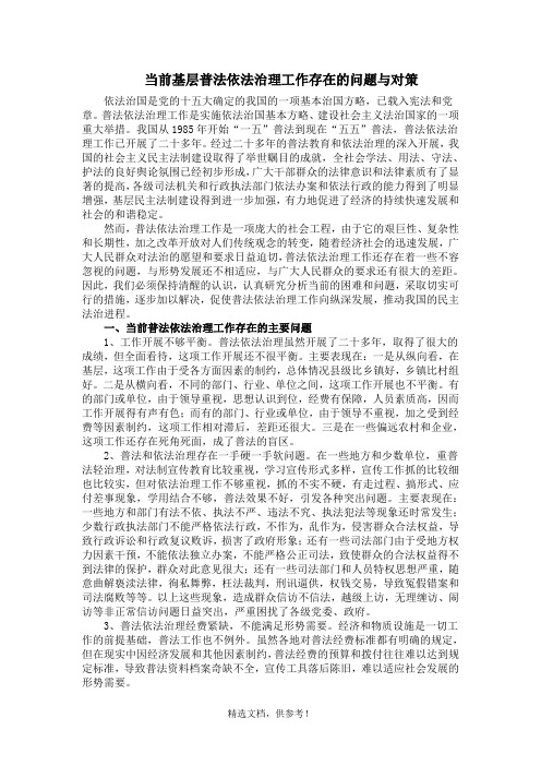 当前基层普法依法治理工作存在的问题与对策