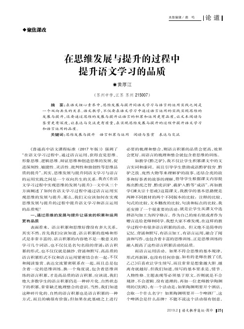 在思维发展与提升的过程中提升语文学习的品质