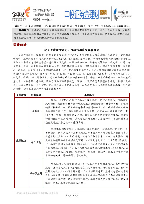 中投证券--中投证券金理财金版【投资策略】