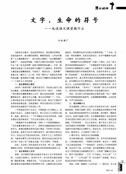 文字,生命的符号——也谈语文课堂教什么