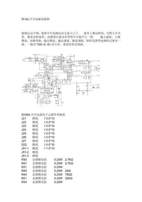 5V40A开关电源电路图