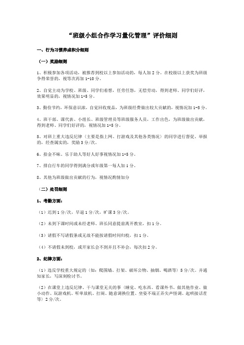 班级小组合作学习量化管理