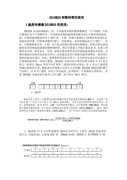 DS18B20和数码管的使用