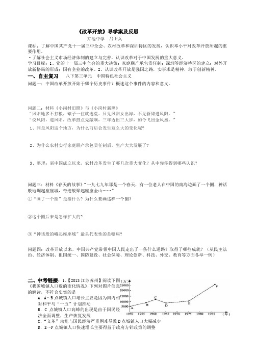 公开课  改革开放