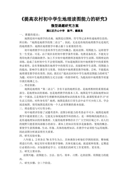 微型课题研究方案