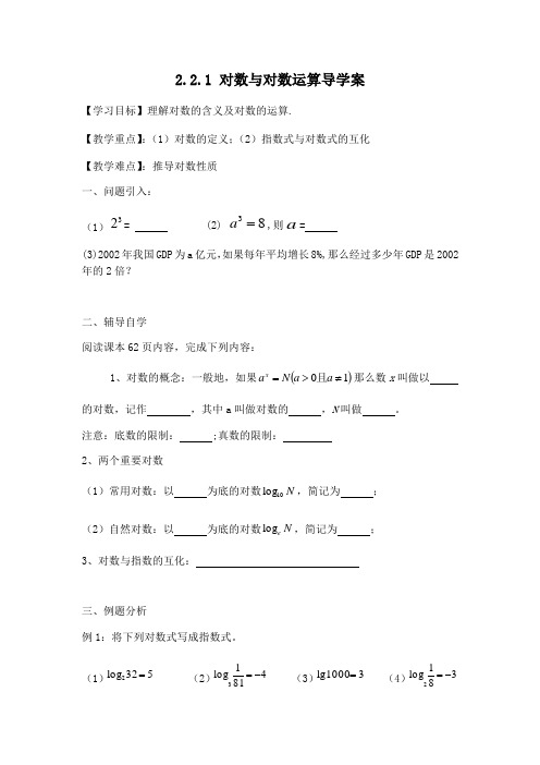 2.2.1对数与对数运算导学案