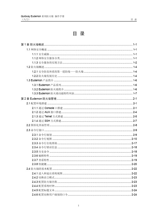 Eudemon 200操作手册入门