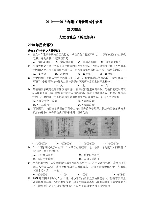 ——浙江省通高中会考