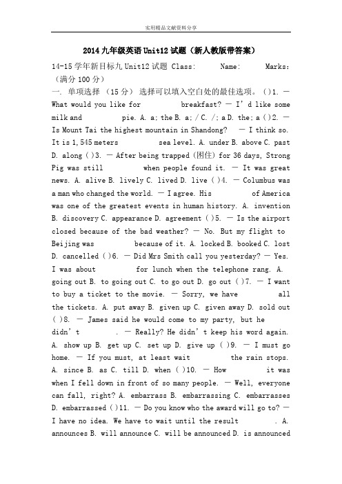 2014九年级英语Unit12试题(新人教版带答案)