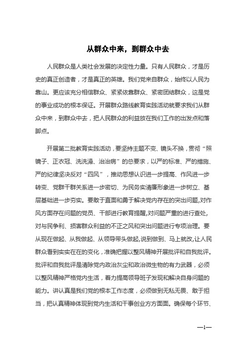从群众中来,到群众中去