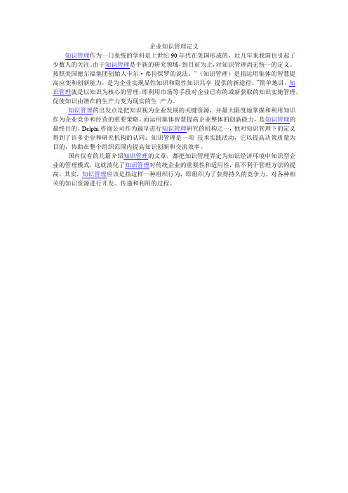企业知识管理定义